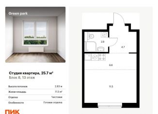 Продается квартира студия, 25.7 м2, Москва, метро Ботанический сад, Берёзовая аллея, 17к2