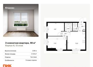 Продается 2-ком. квартира, 46 м2, Москва, жилой комплекс Ютаново, 6, метро Аннино