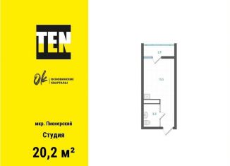 Продаю квартиру студию, 20.2 м2, Екатеринбург