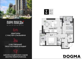 Продаю 2-комнатную квартиру, 66.2 м2, Краснодар