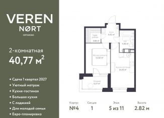 Продается 2-комнатная квартира, 40.8 м2, Ленинградская область