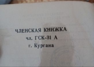Гараж на продажу, Курган, улица Свободы, 203Б