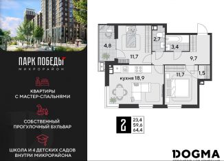 Продажа 2-комнатной квартиры, 64.4 м2, Краснодар