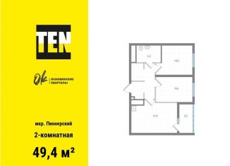 Продам 2-комнатную квартиру, 49.4 м2, Свердловская область