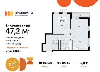 2-ком. квартира на продажу, 47.2 м2, Москва, жилой комплекс Прокшино, к11