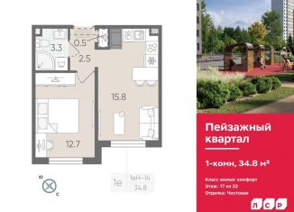 Продам однокомнатную квартиру, 34.8 м2, Санкт-Петербург, Красногвардейский район