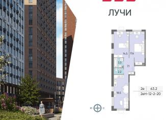 Продается двухкомнатная квартира, 63.2 м2, Москва, жилой комплекс Лучи, к15, ЖК Лучи