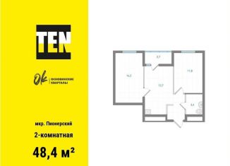 Продажа двухкомнатной квартиры, 48.4 м2, Екатеринбург