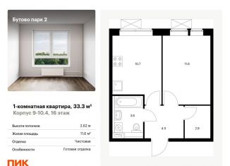 Продается 1-комнатная квартира, 33.3 м2, Московская область, Южная улица, 16