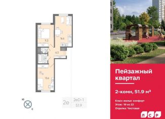 Продается 2-комнатная квартира, 51.9 м2, Санкт-Петербург, муниципальный округ Полюстрово