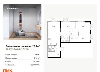 Продажа 3-комнатной квартиры, 79.7 м2, Одинцово, ЖК Одинцово-1, жилой комплекс Одинцово-1, к1.25.2