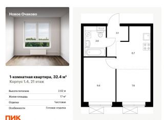 Продажа однокомнатной квартиры, 32.4 м2, Москва