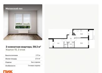 Продается 2-комнатная квартира, 59.2 м2, Москва, жилой комплекс Митинский Лес, 15, СЗАО