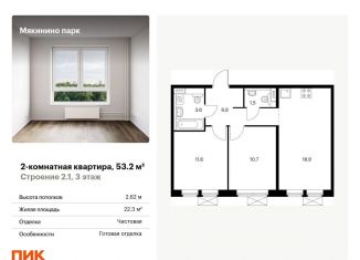 Продажа двухкомнатной квартиры, 53.2 м2, Москва, квартал № 100, 1к2, ЗАО