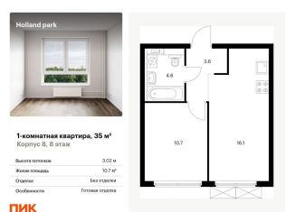 Продается 1-ком. квартира, 35 м2, Москва, ЖК Холланд Парк, жилой комплекс Холланд Парк, к8