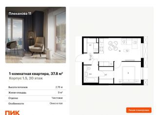 Продается 1-комнатная квартира, 37.8 м2, Москва, ВАО