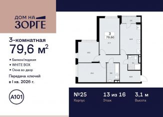 Продаю трехкомнатную квартиру, 79.6 м2, Москва, улица Зорге, 25с2, САО