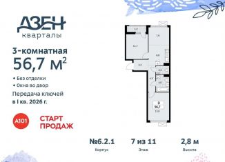 Продам 3-комнатную квартиру, 56.7 м2, Москва, жилой комплекс Дзен-кварталы, 6.2.1