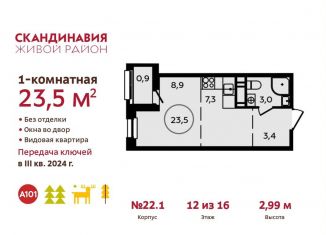 Продаю квартиру студию, 23.5 м2, поселение Сосенское