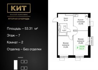Продается двухкомнатная квартира, 53.3 м2, Московская область