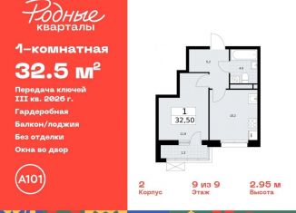 Продаю 1-комнатную квартиру, 32.5 м2, поселение Марушкинское