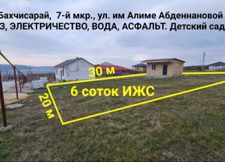 Земельный участок на продажу, 6 сот., Бахчисарай, улица имени Алиме Абденнановой