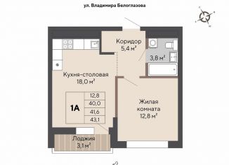 Продам 1-комнатную квартиру, 41.6 м2, Екатеринбург, метро Проспект Космонавтов