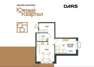 Однокомнатная квартира на продажу, 37.5 м2, Хабаровск