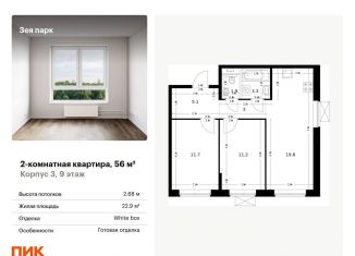 Продам двухкомнатную квартиру, 56 м2, Амурская область