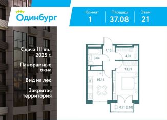 Продается 1-комнатная квартира, 37.1 м2, Московская область, Центральная площадь