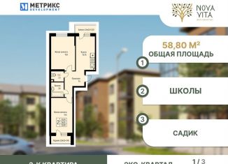 Продажа двухкомнатной квартиры, 58.8 м2, посёлок Берёзовый
