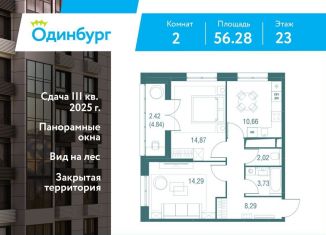 Продаю двухкомнатную квартиру, 56.3 м2, Московская область, Северная улица, 5с1