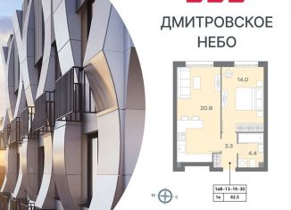 1-ком. квартира на продажу, 42.4 м2, Москва