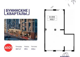Продается торговая площадь, 103.7 м2, Москва, жилой комплекс Бунинские Кварталы, 7.4