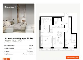 Продажа 2-комнатной квартиры, 52.5 м2, Москва, ВАО