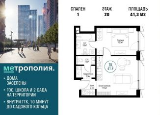 1-комнатная квартира на продажу, 41.3 м2, Москва, метро Дубровка