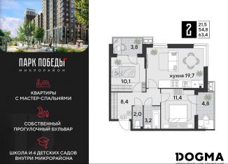 2-комнатная квартира на продажу, 63.4 м2, Краснодар, Прикубанский округ