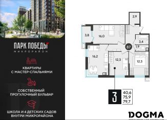 Продажа трехкомнатной квартиры, 79.7 м2, Краснодар, Прикубанский округ