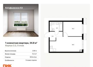 Продам однокомнатную квартиру, 34.8 м2, Москва