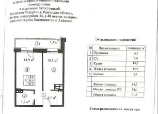 Продаю однокомнатную квартиру, 41.3 м2, Иркутская область, 34-й микрорайон, 51