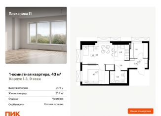 Продается 1-ком. квартира, 43 м2, Москва, ВАО