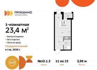 Продается квартира студия, 23.4 м2, Москва, жилой комплекс Прокшино, к10.1.1