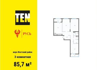 3-ком. квартира на продажу, 85.7 м2, Екатеринбург