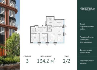 Продажа 3-комнатной квартиры, 134.2 м2, Москва, Электрический переулок, 1с14, станция Белорусская