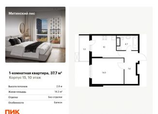 Продается однокомнатная квартира, 37.7 м2, Москва, жилой комплекс Митинский Лес, 15, метро Пятницкое шоссе