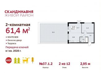 Двухкомнатная квартира на продажу, 61.4 м2, Москва