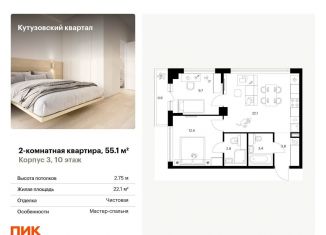 Продам двухкомнатную квартиру, 55.1 м2, Москва, район Кунцево