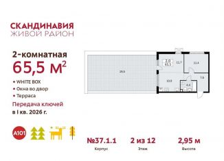 Продам двухкомнатную квартиру, 65.5 м2, Москва