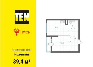 Продается 1-комнатная квартира, 39.4 м2, Свердловская область