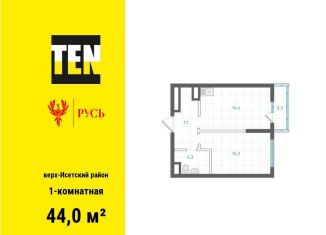 Продажа однокомнатной квартиры, 44 м2, Екатеринбург, метро Площадь 1905 года
